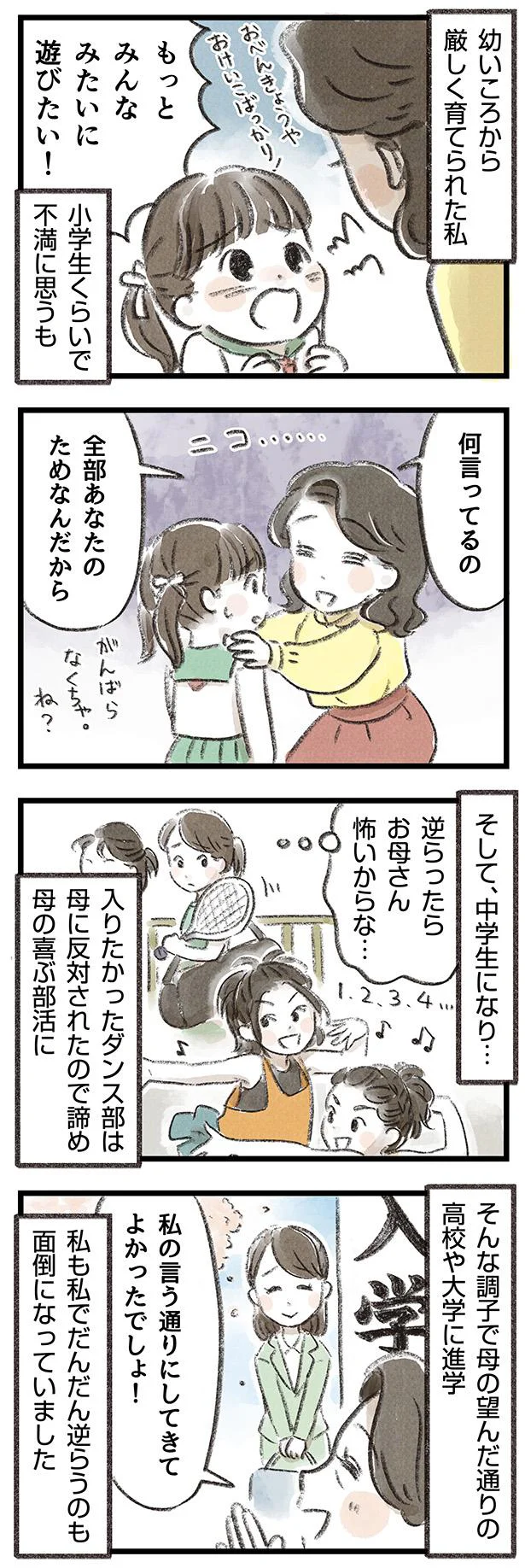 母に逆らうのも面倒になっていました