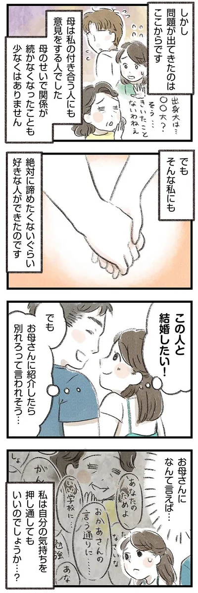 母になんて言えば…？