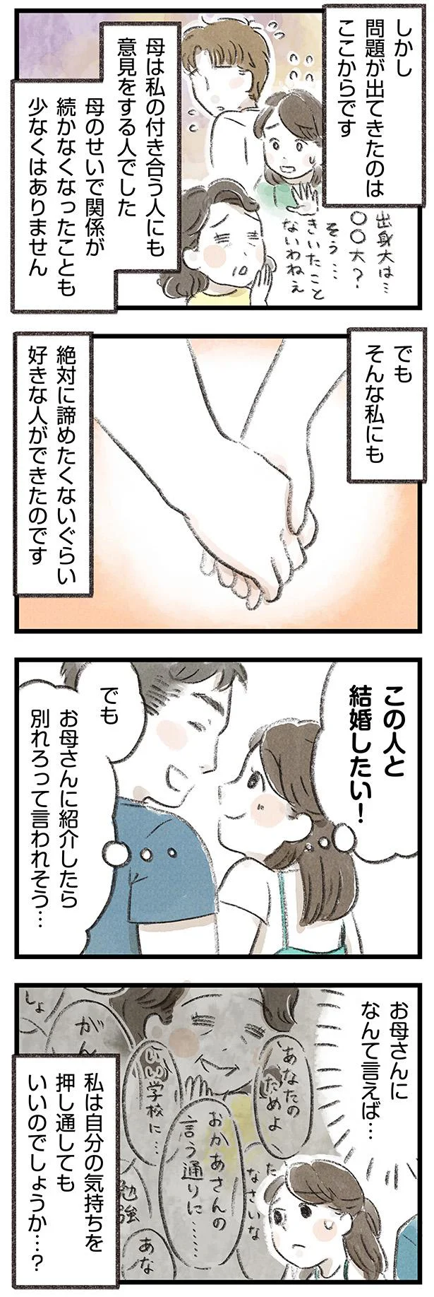 母になんて言えば…？