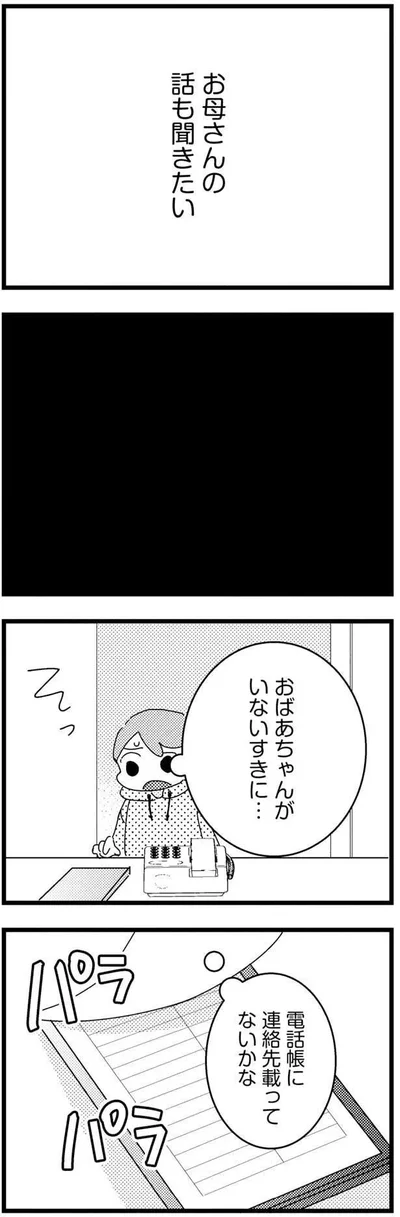 「お母さんの話も聞きたい」