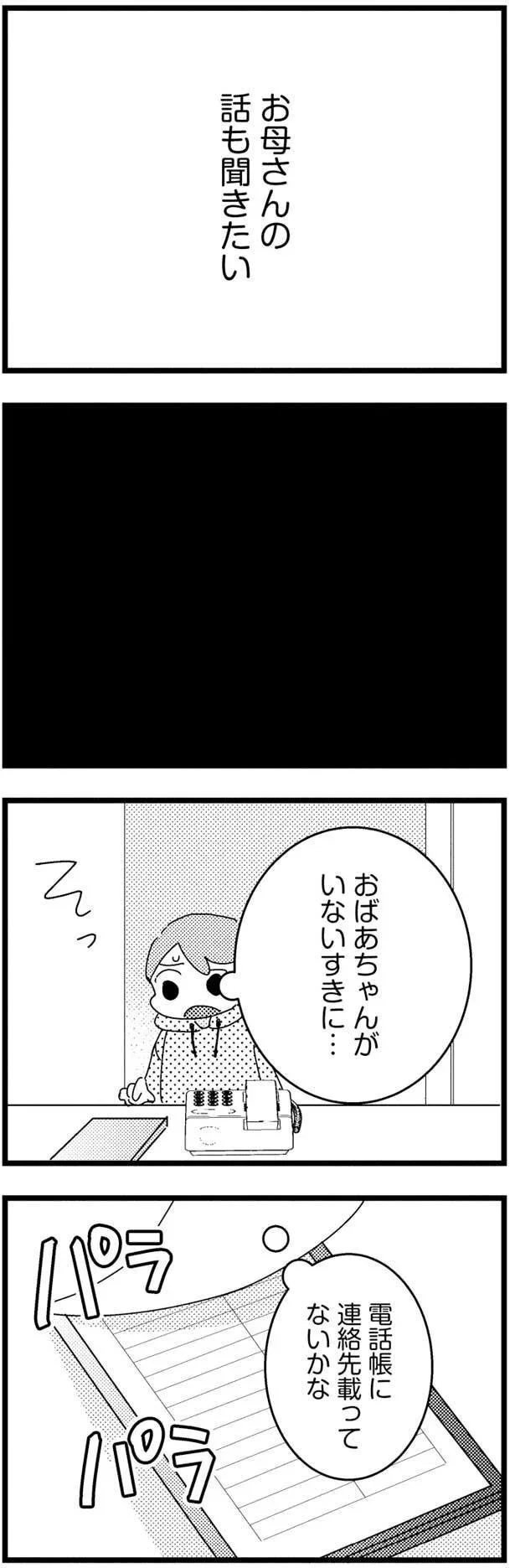 「お母さんの話も聞きたい」