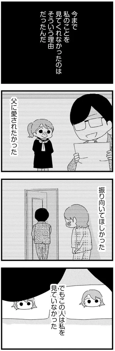 父はゆきさんを見ていなかった