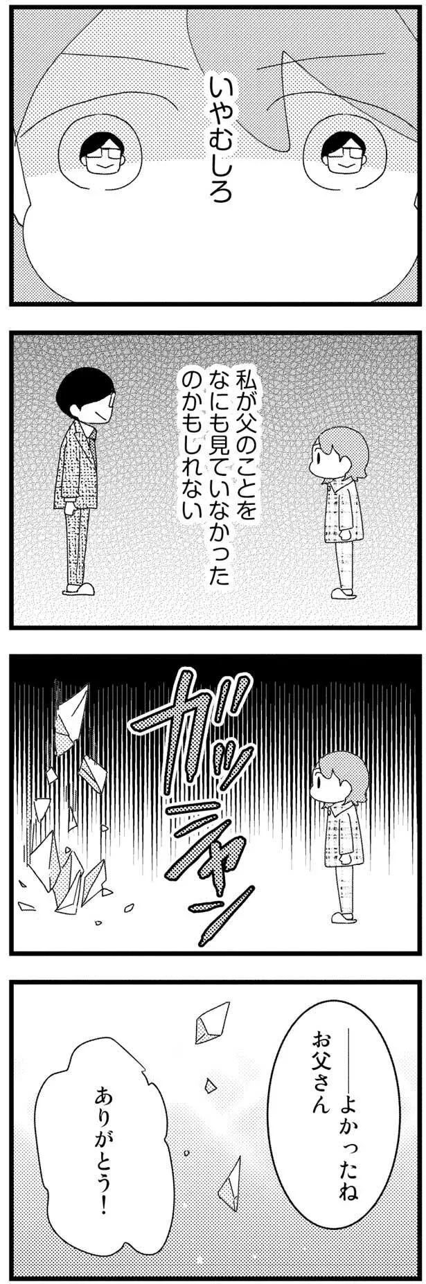 それとも父を見ていなかったのはゆきさんだった…?