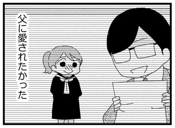 【私の居場所はどこ？】父に愛されたかっただけなのに！目を背けていた事実に向き合う中学生
