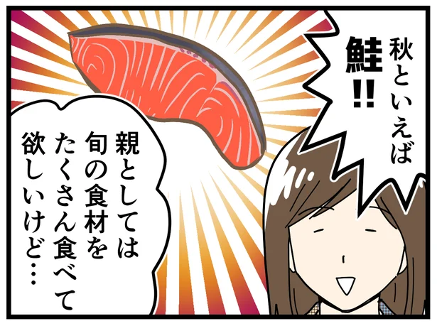 秋と言えば鮭!!