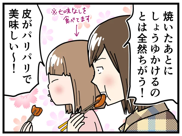 焼いたあとにしょうゆかけるのとは全然ちがう!