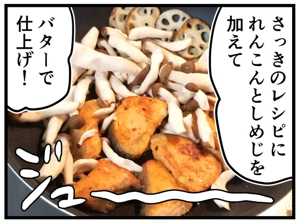 「鮭と秋野菜のジュワッと焼き 山椒バター風味」にチャレンジ