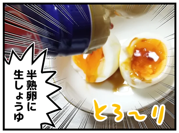 最近よくやっている半熟卵に生しょうゆ