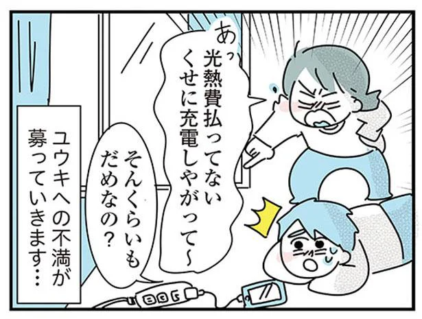 不満が募っていきます…