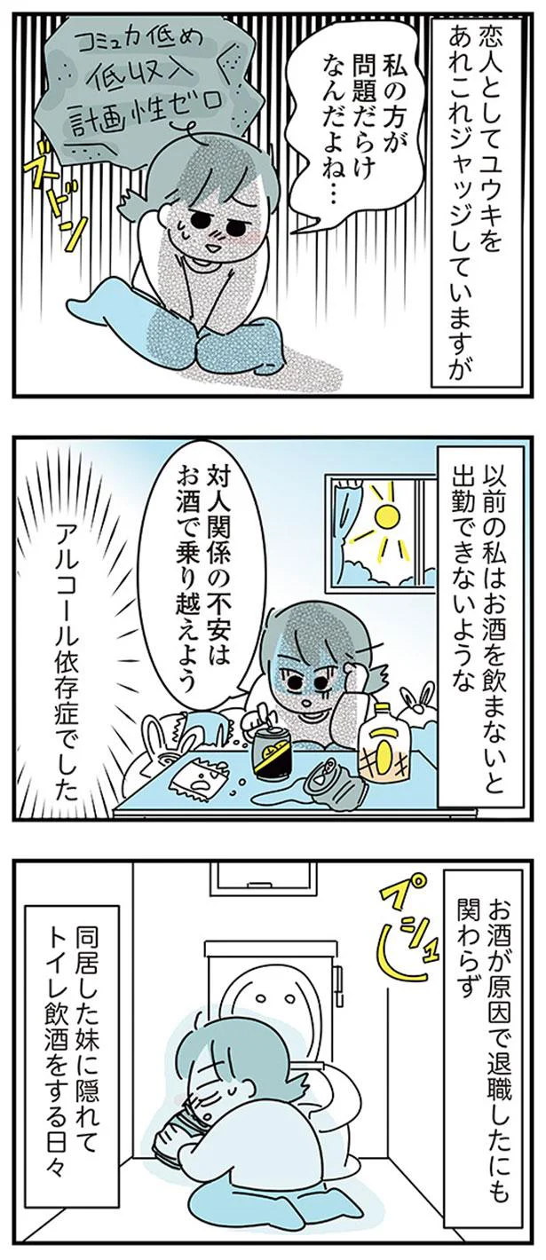 私の方が問題だらけなんだよね…