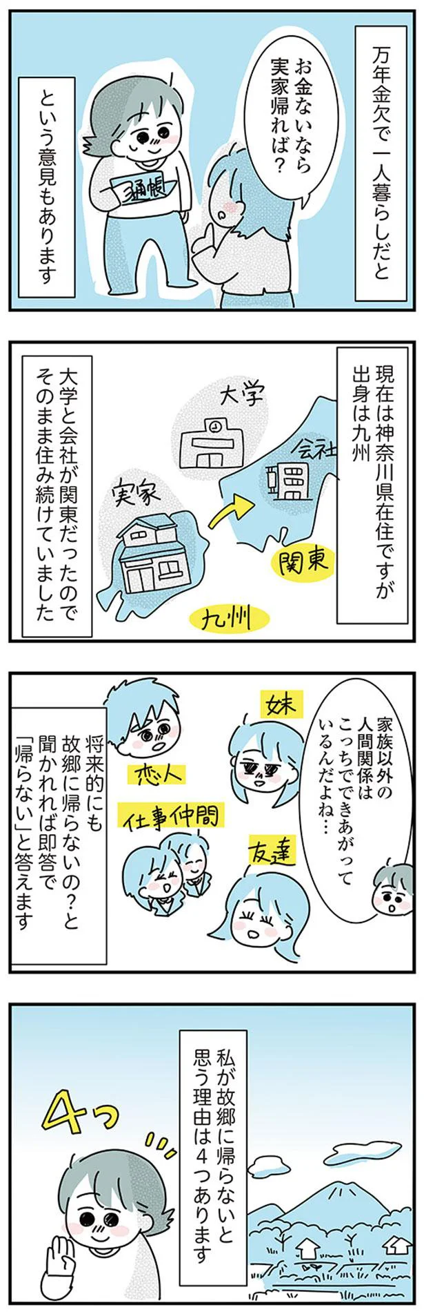 お金ないなら実家帰れば？