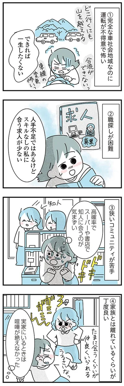 故郷に帰らないと思う理由