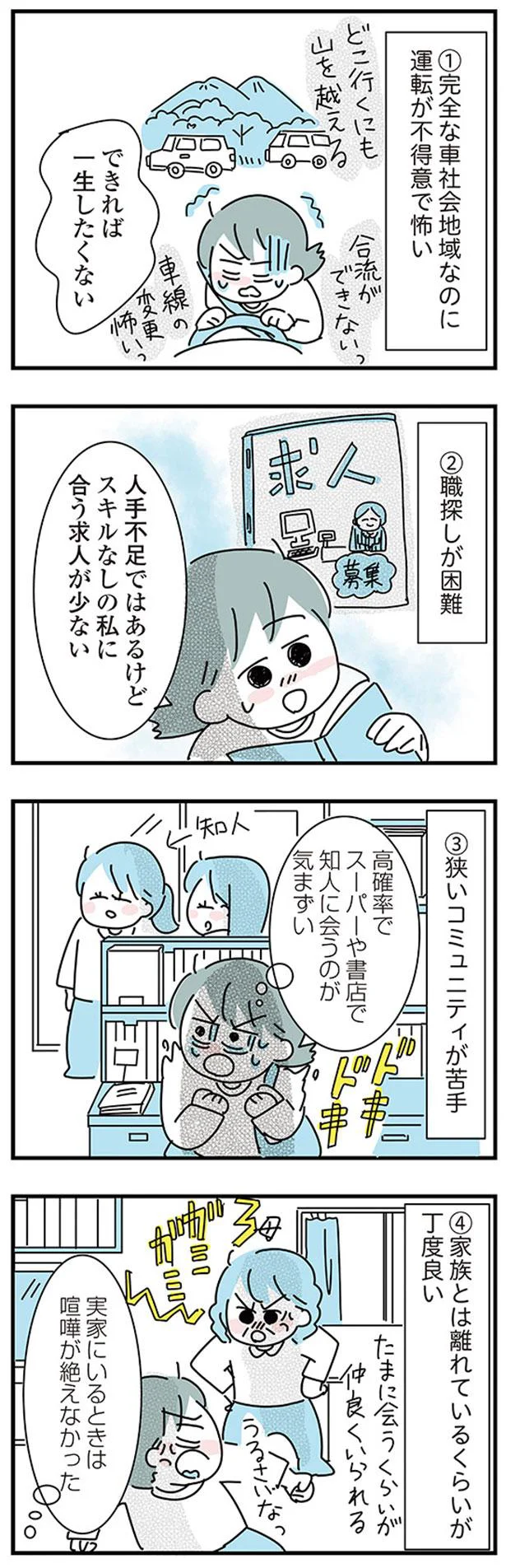 故郷に帰らないと思う理由