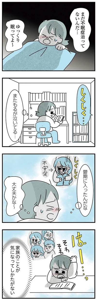 家族のことが気になってしかたがない