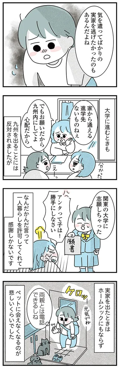 両親とは電話できるしね
