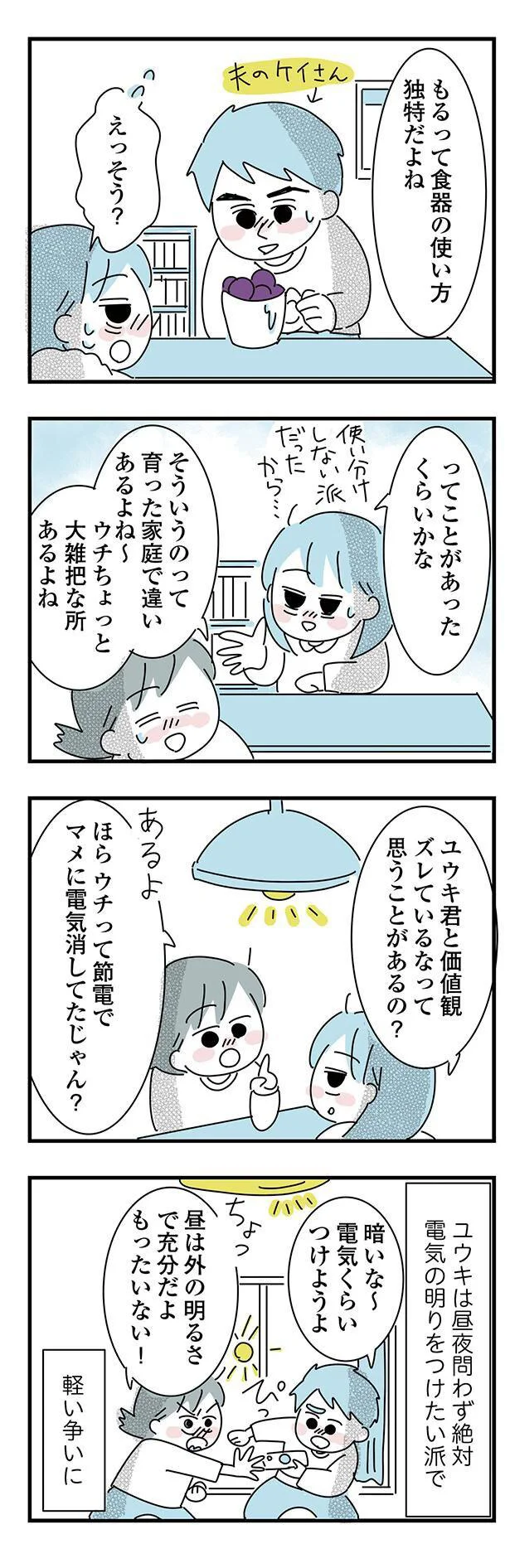 ウチちょっと大雑把な所あるよね