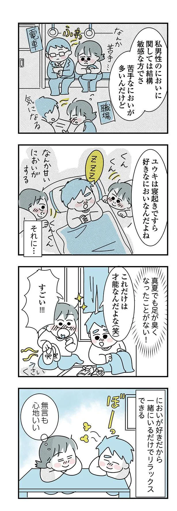 一緒にいるだけでリラックスできる