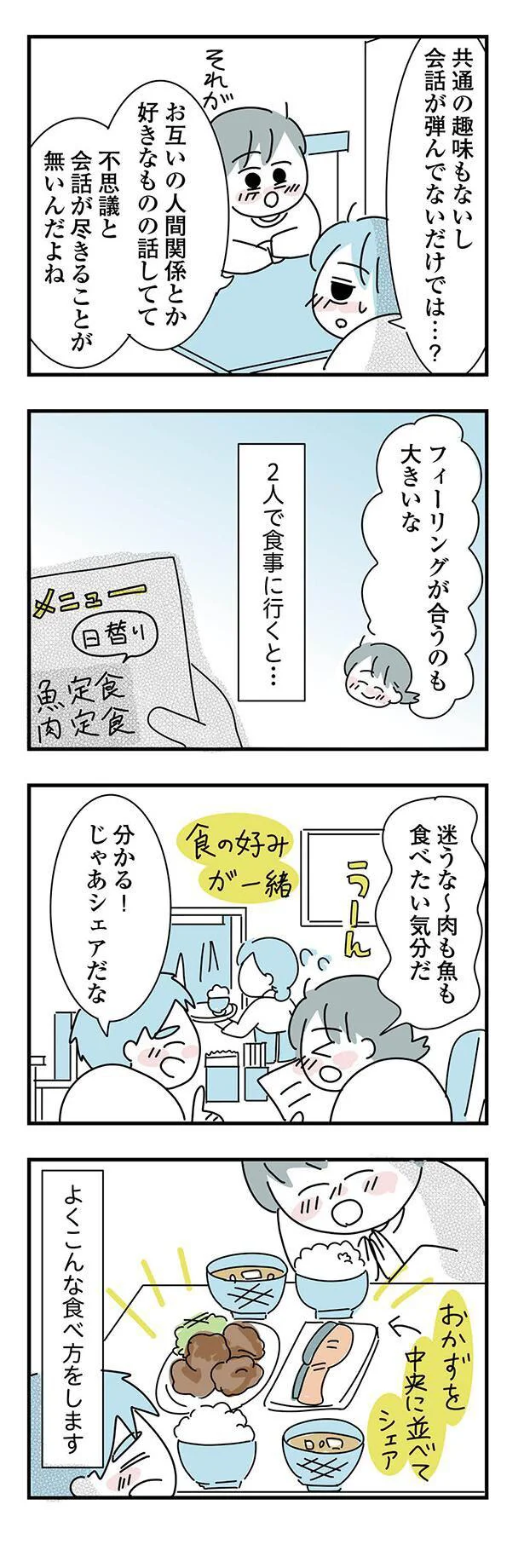 フィーリングが合うのも大きいな