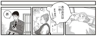 あのお方は一体…
