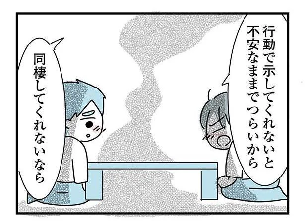 行動で示してくれないと不安なままでつらいから…