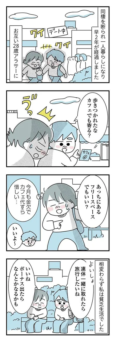 カフェ代すら惜しい…