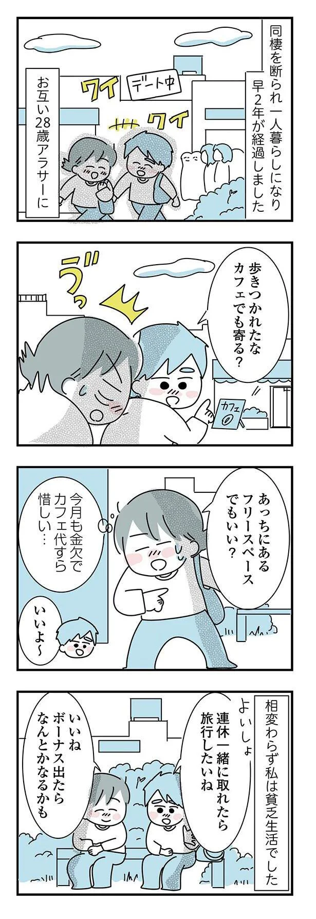 カフェ代すら惜しい…