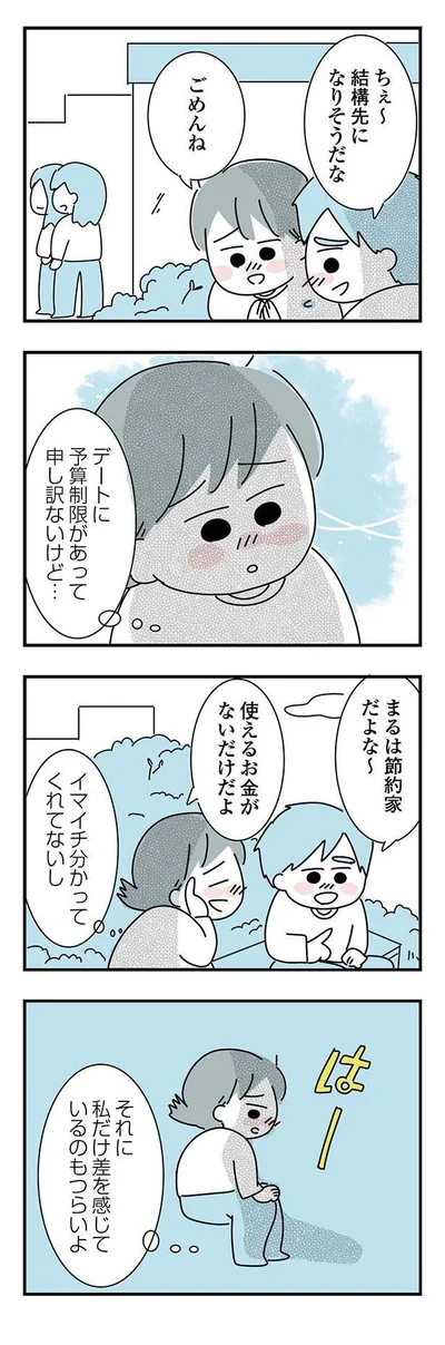 使えるお金がないだけだよ