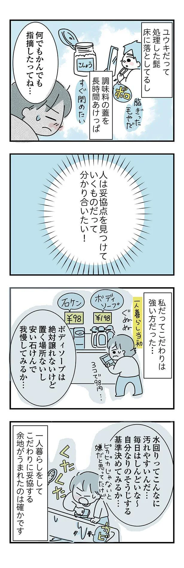 人は妥協点を見つけていくものだって分かり合いたい！