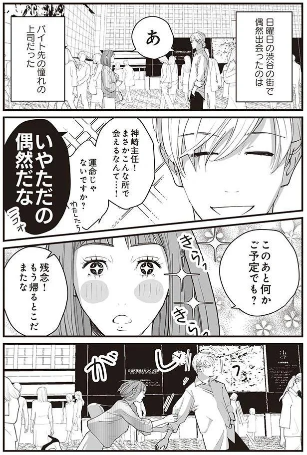 運命じゃないですか？