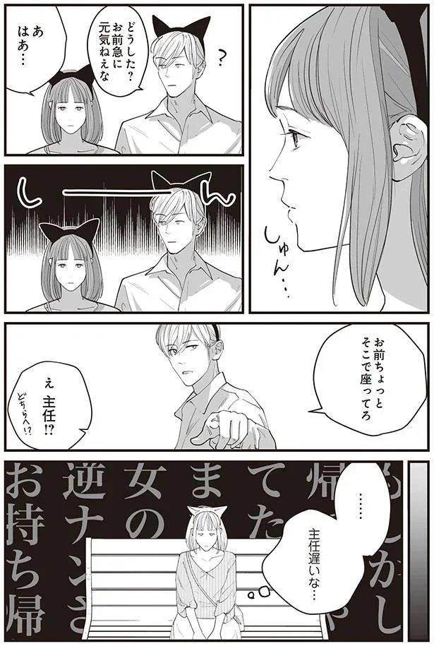 主任遅いな…