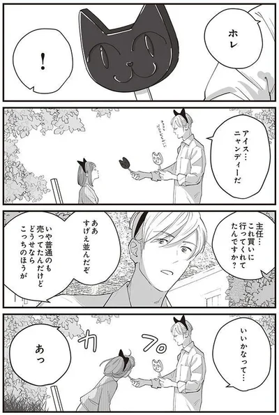 アイス…　ニャンディーだ