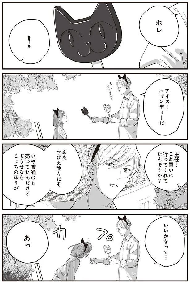 アイス…　ニャンディーだ