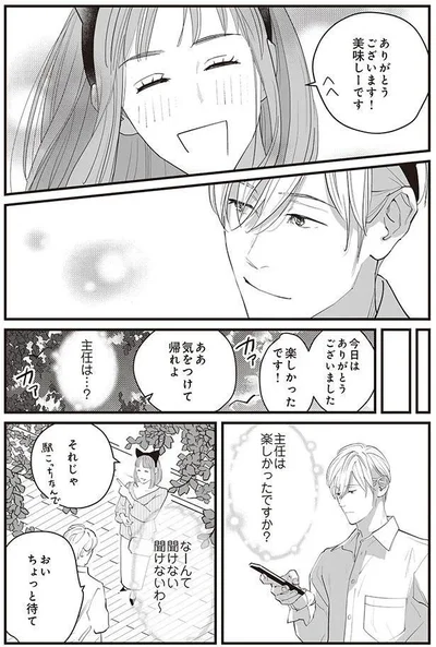主任は楽しかったですか？