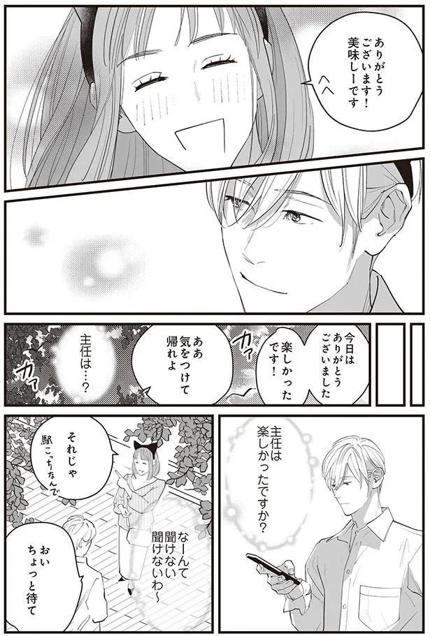 主任は楽しかったですか？