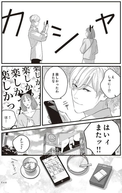 楽しかったわ　またな