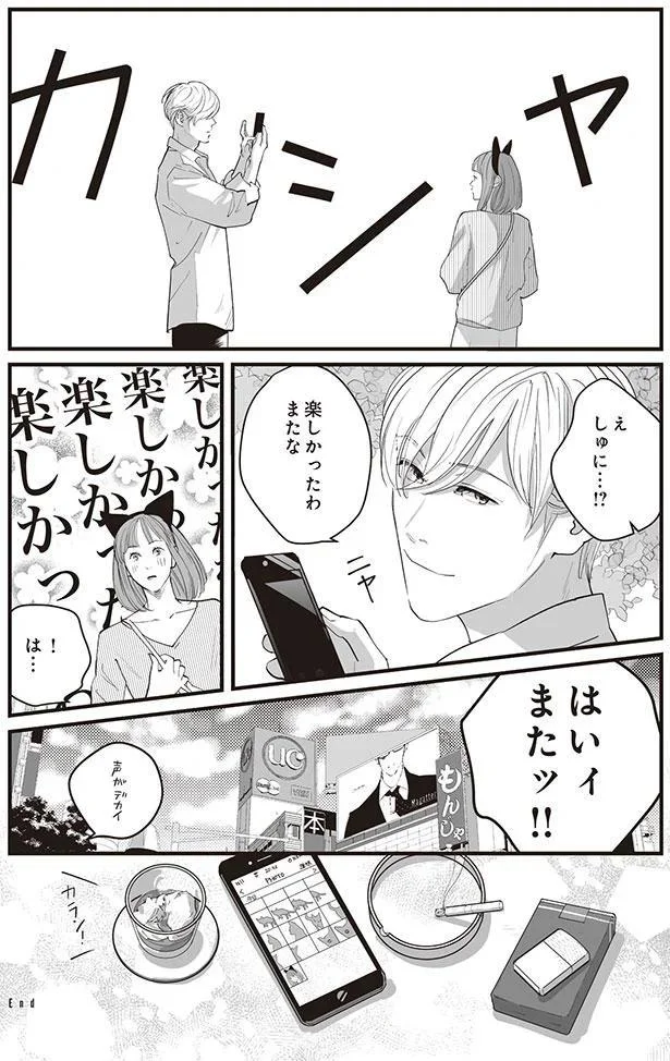 楽しかったわ　またな