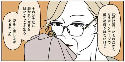 もうヴィンテージで最初の輝きはないけど