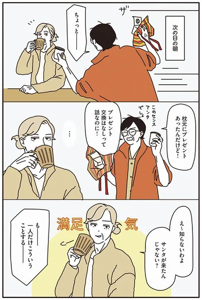 サンタが来たんじゃない？