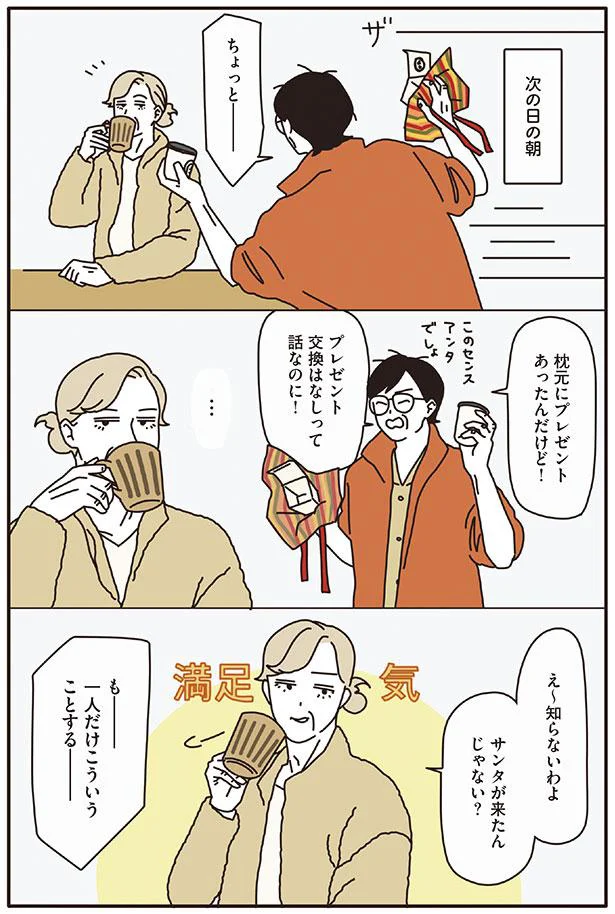 サンタが来たんじゃない？