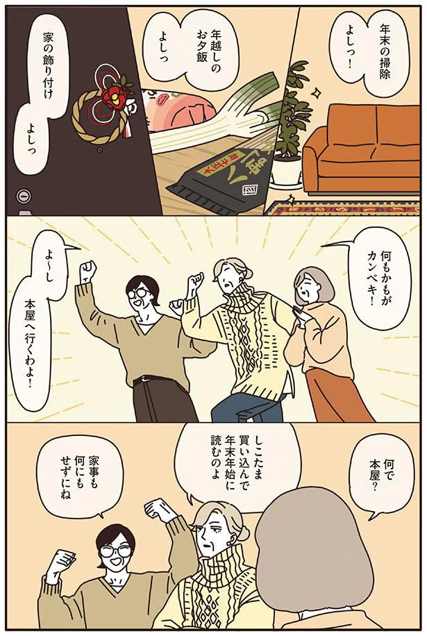 よ～し　本屋へ行くわよ！
