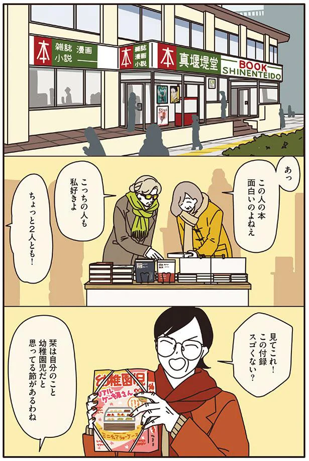 この付録スゴくない？