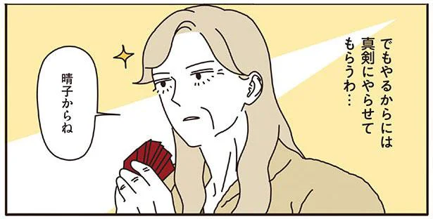 寝付けない夜。マダムたちの本気の勝負が繰り広げられる！／マダムたちのルームシェア（6）