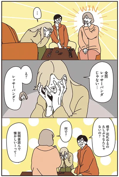 全然レッサーパンダじゃない…