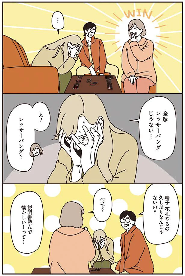 全然レッサーパンダじゃない…