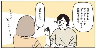 応援するから