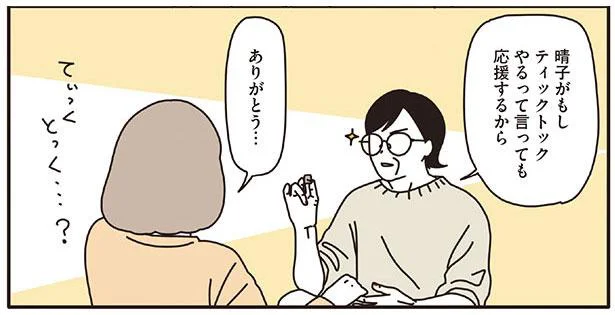やってみたい気持ちを諦めない。マダムが伝える挑戦の極意／マダムたちのルームシェア（7）