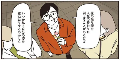 花の散り際を人生の終わりに例えることがあるけど