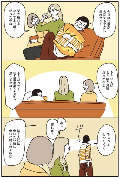 桜と人には会いたいときに会いに行くのよ