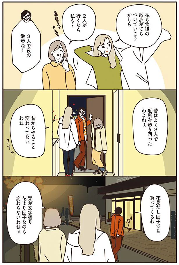 花見だし団子でも買ってくるわ