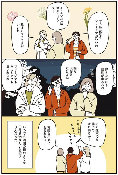 好きな花にも個性が出るわね